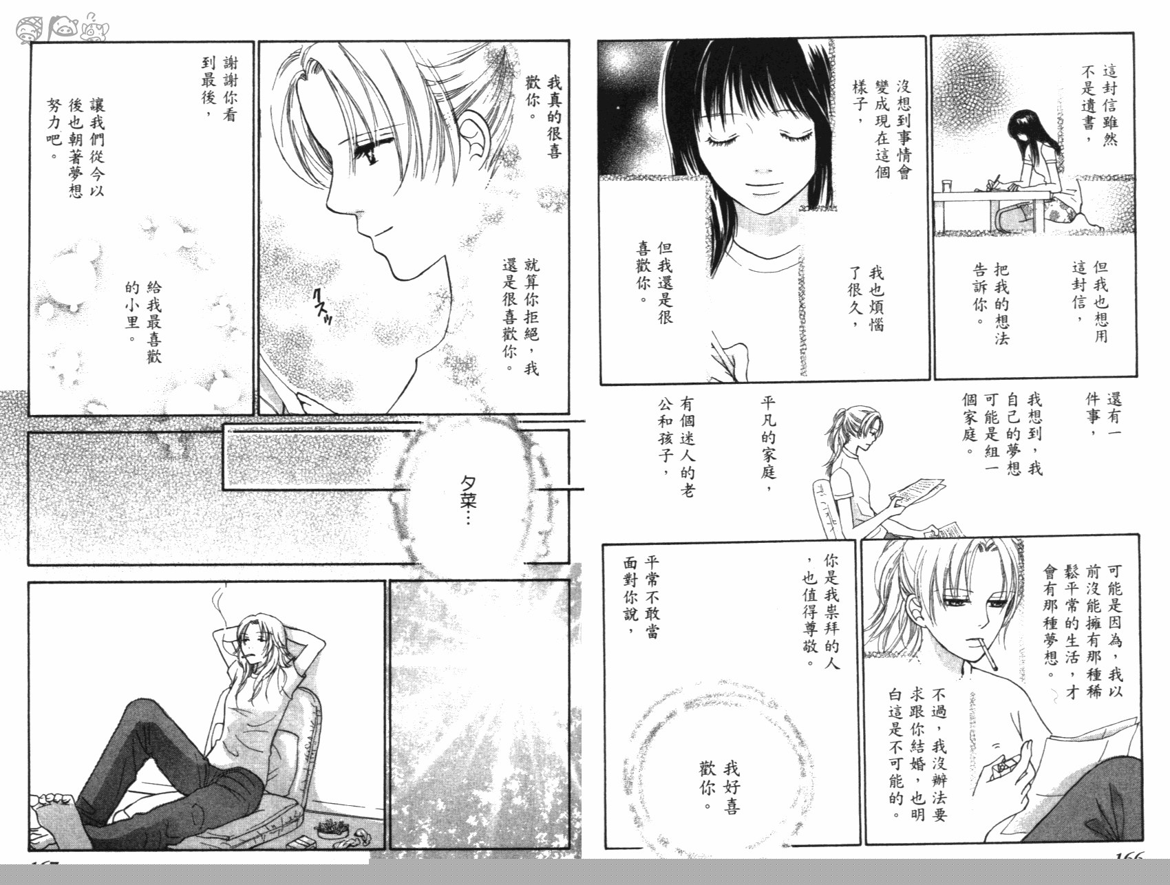 人妖愛人 全1卷 第84页