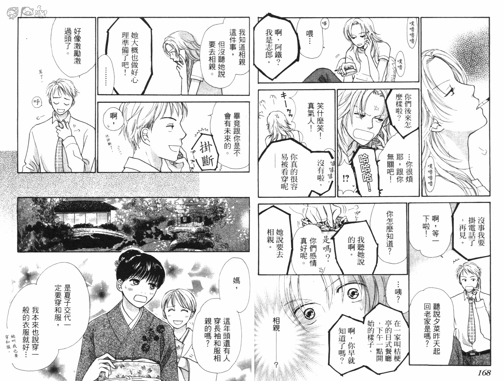 人妖愛人 全1卷 第85页