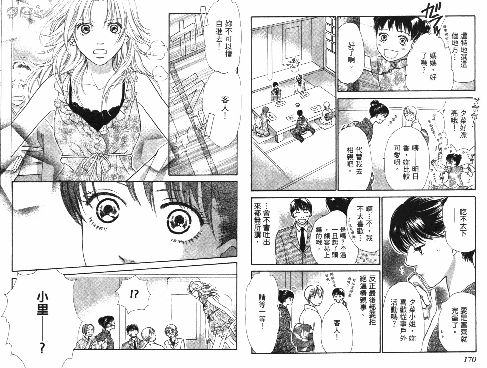 人妖愛人 全1卷 第86页