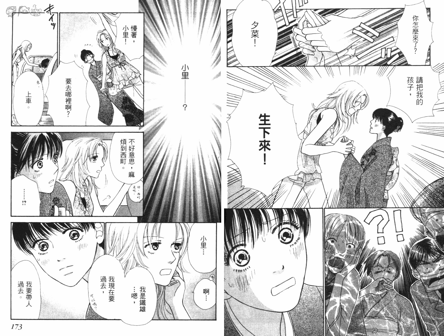 人妖愛人 全1卷 第87页