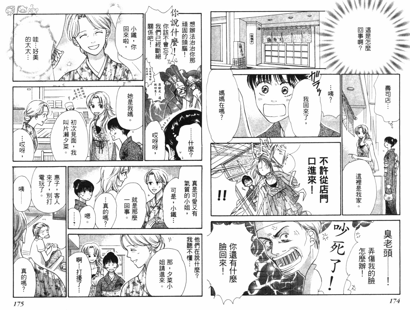 人妖愛人 全1卷 第88页