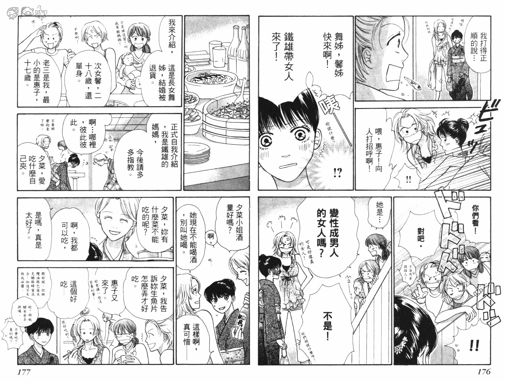 人妖愛人 全1卷 第89页