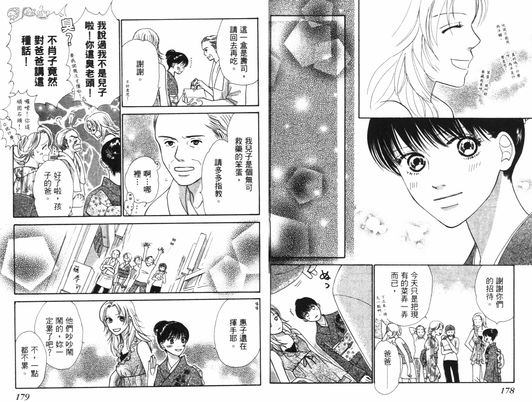 人妖愛人 全1卷 第90页