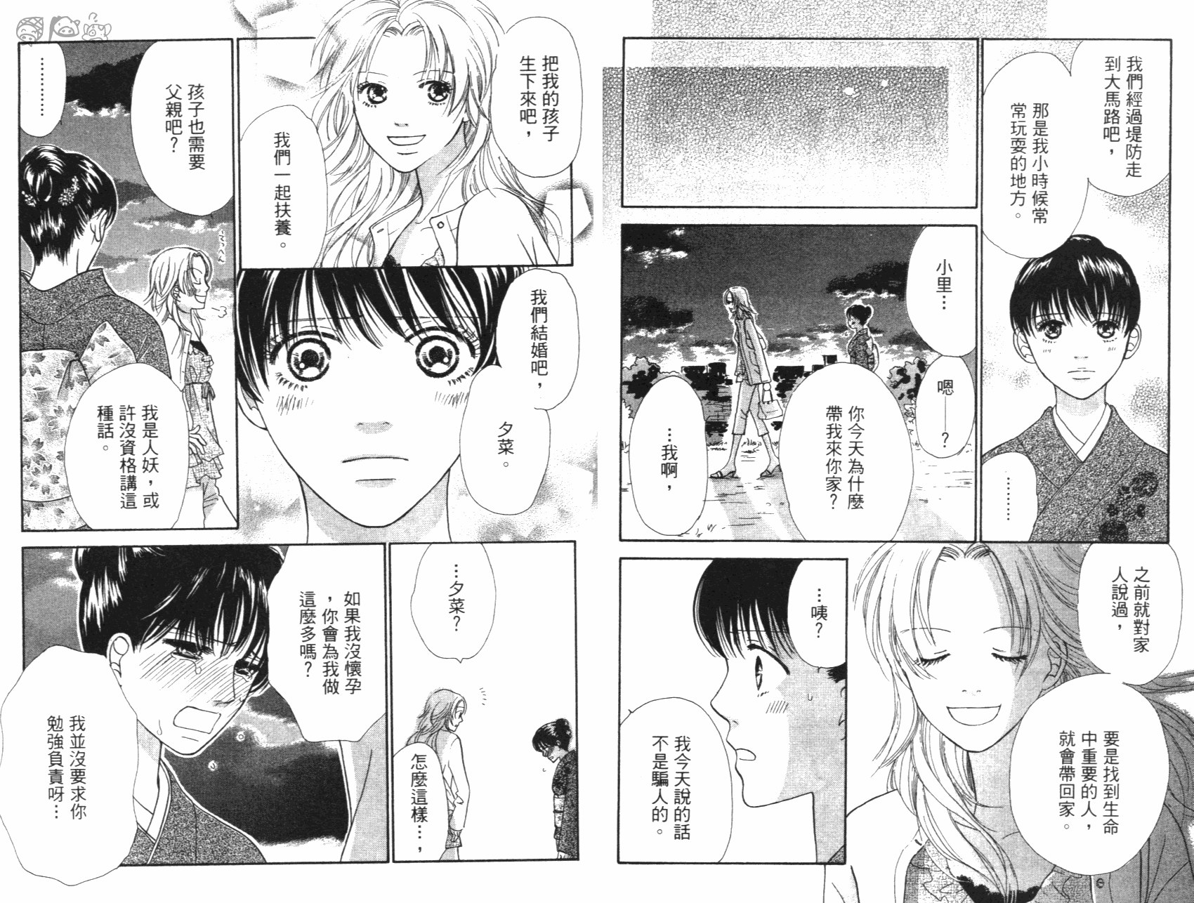 人妖愛人 全1卷 第91页