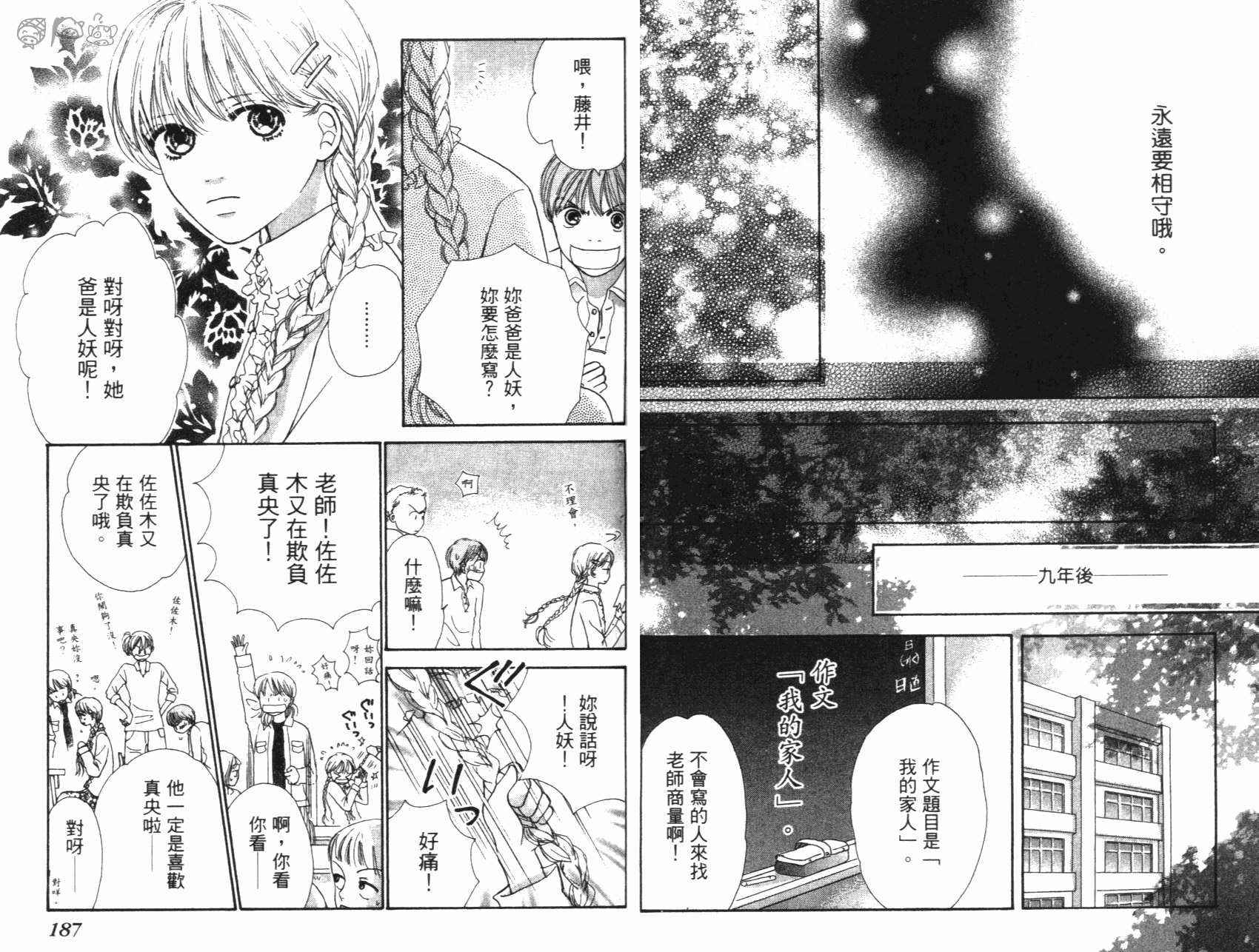 人妖愛人 全1卷 第94页