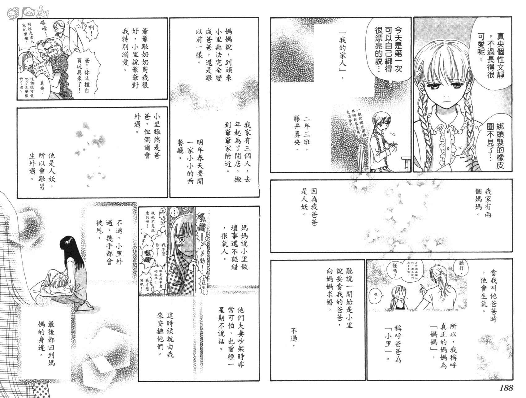 人妖愛人 全1卷 第95页