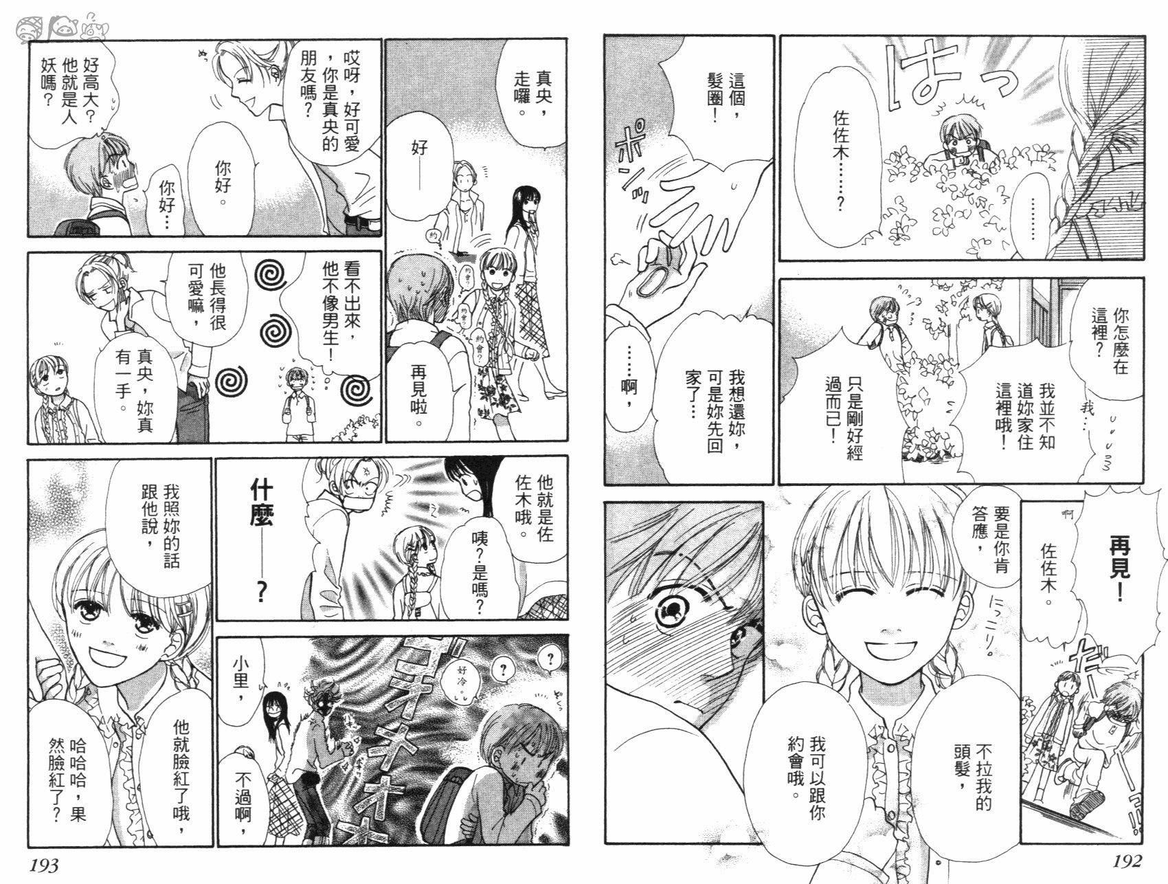 人妖愛人 全1卷 第97页