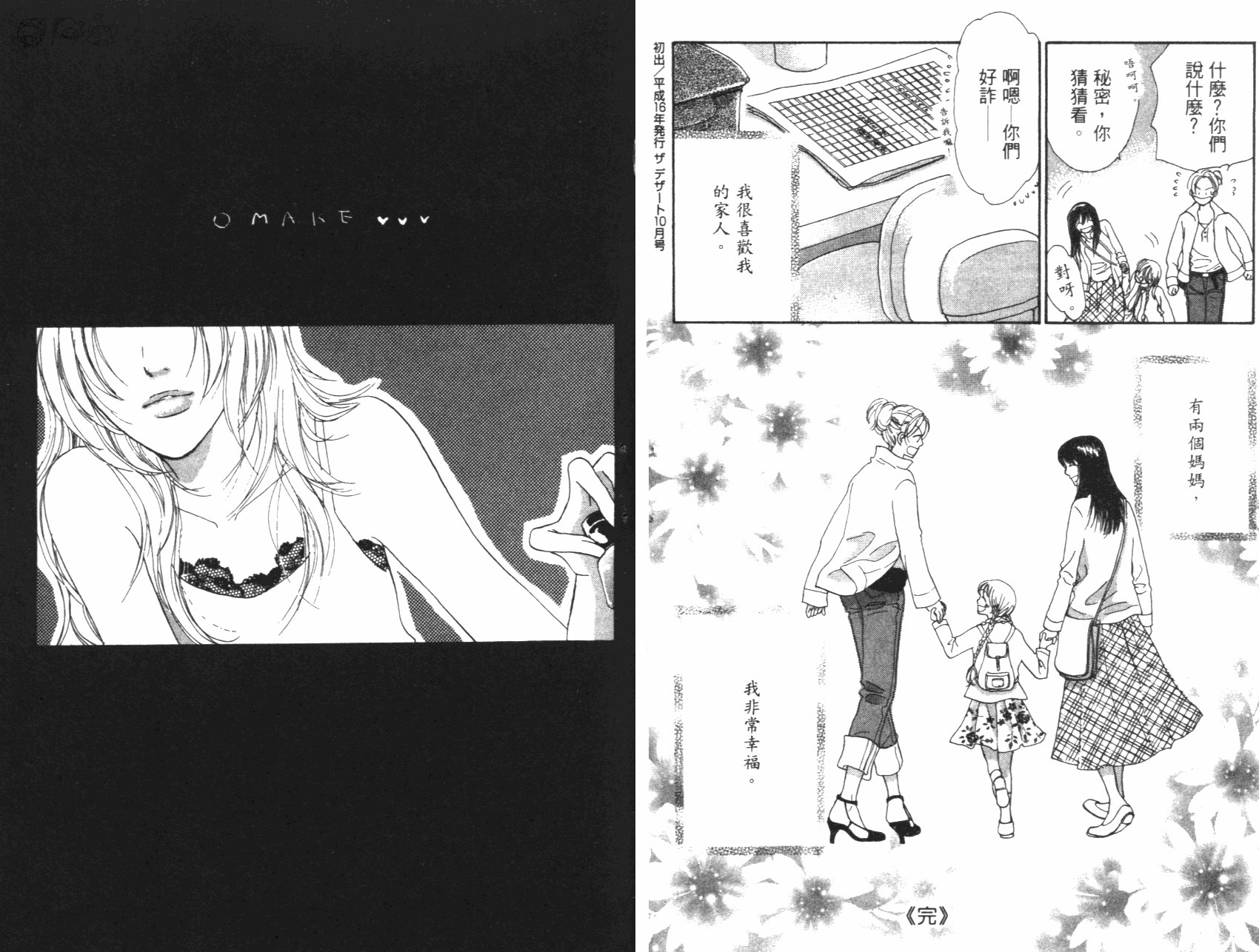 人妖愛人 全1卷 第98页