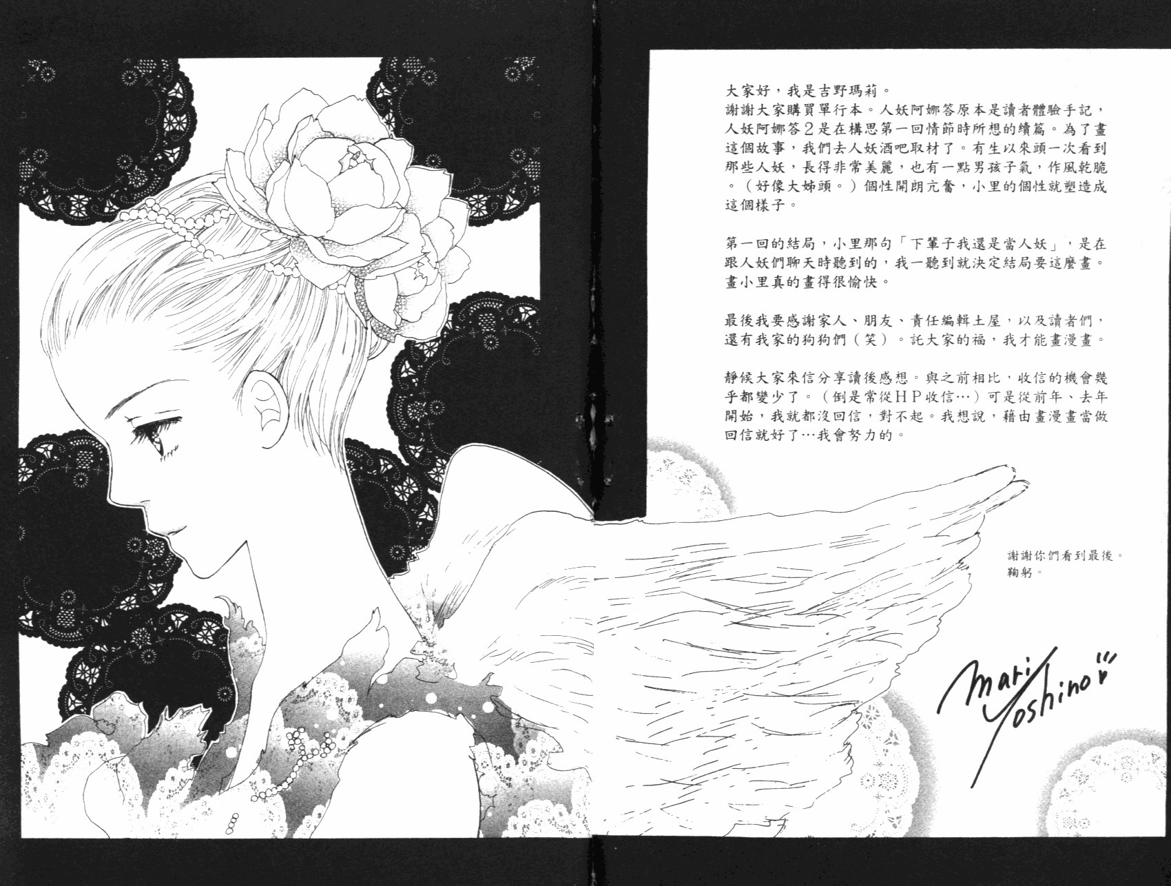 人妖愛人 全1卷 第99页