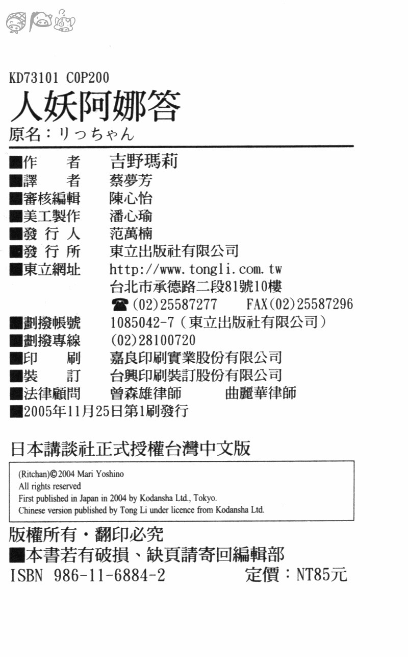 人妖愛人 全1卷 第100页