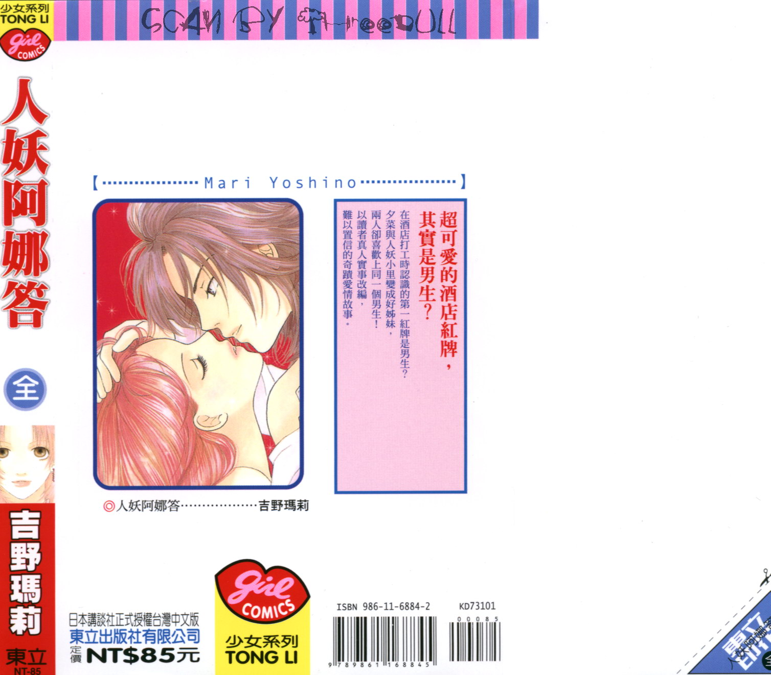 人妖愛人 全1卷 第101页