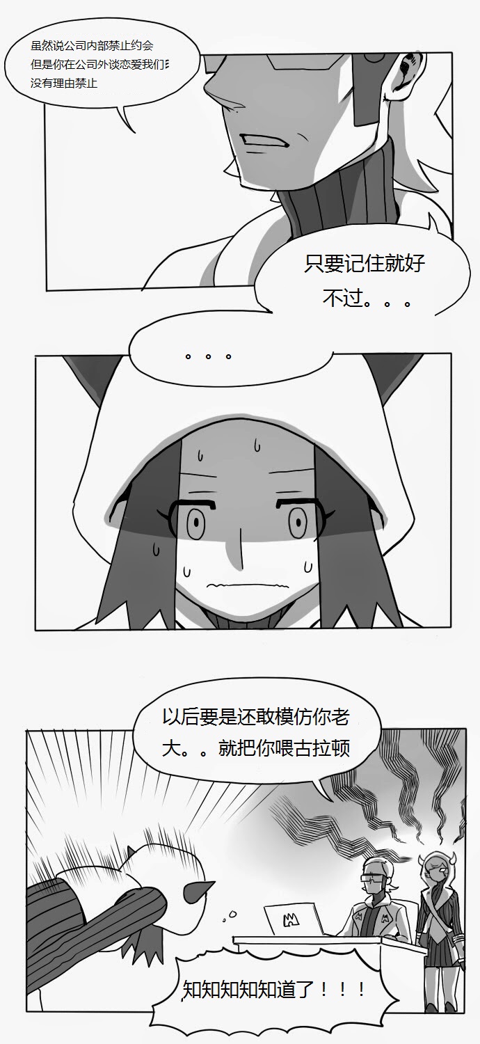 熔岩队小兵的我与路比谈恋爱的故事第2话图