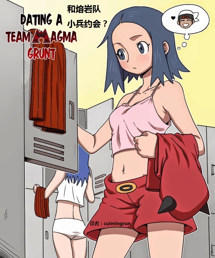 熔岩队小兵的我与路比谈恋爱的故事第3话图