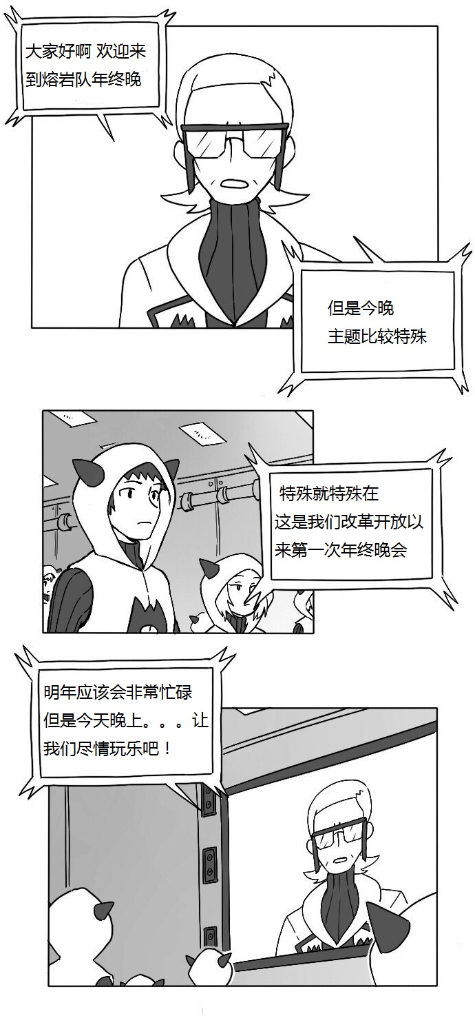 熔岩队小兵的我与路比谈恋爱的故事第5话图