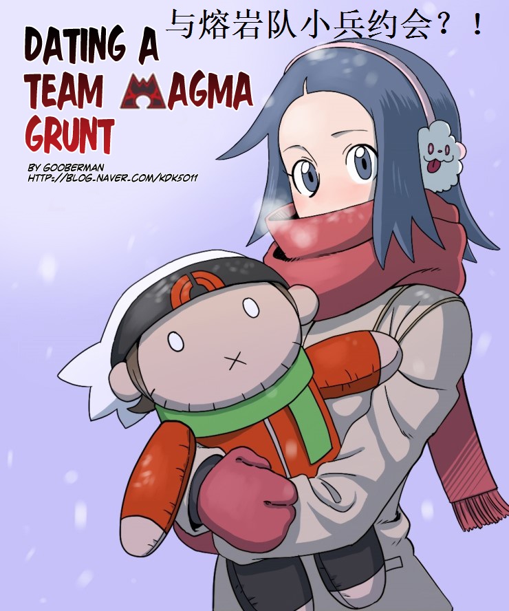 熔岩队小兵的我与路比谈恋爱的故事第7话图