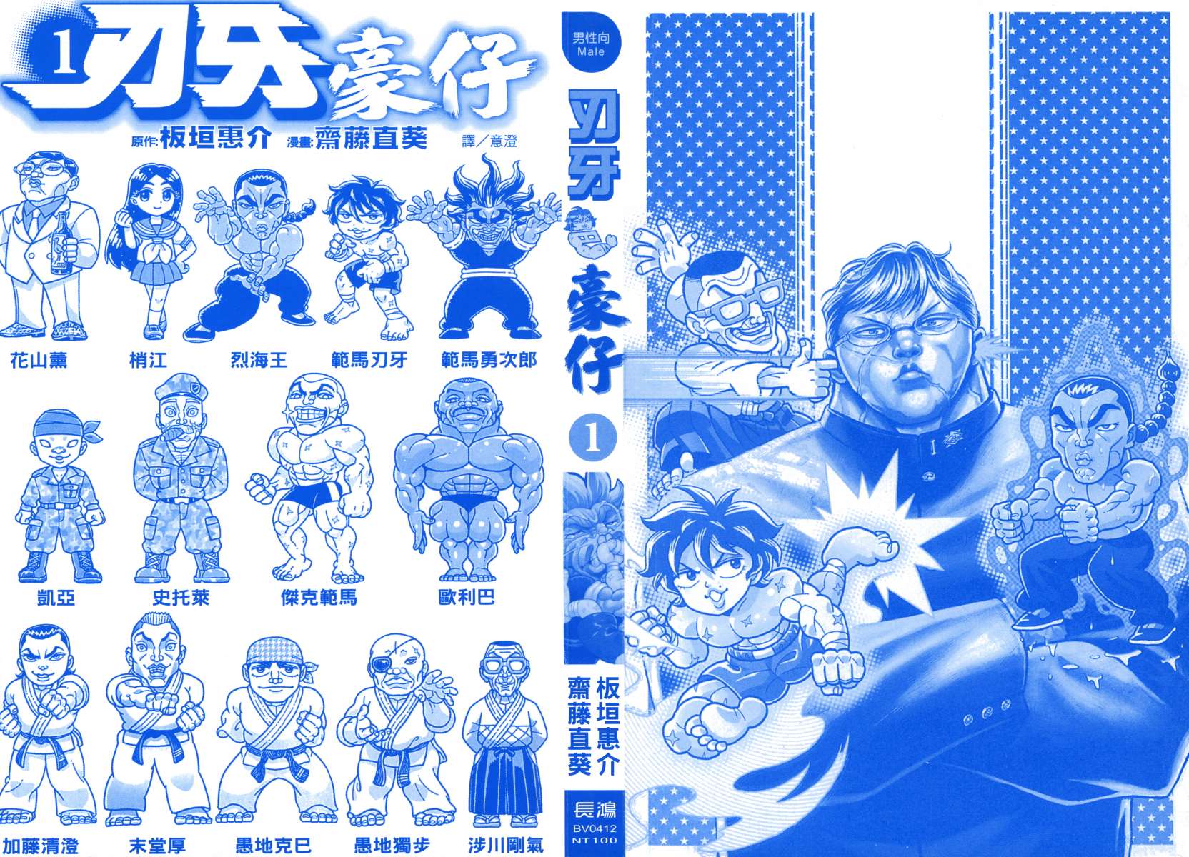 刃牙 ~ 豪仔 ~第1卷图