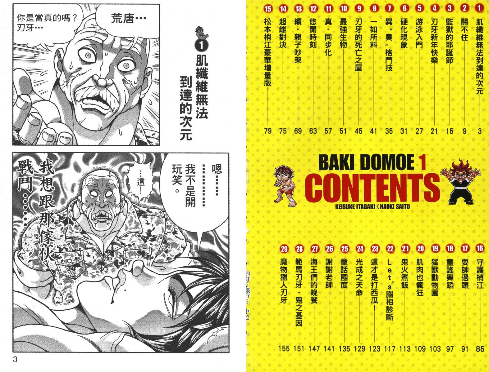 刃牙 ~ 豪仔 ~第1卷图