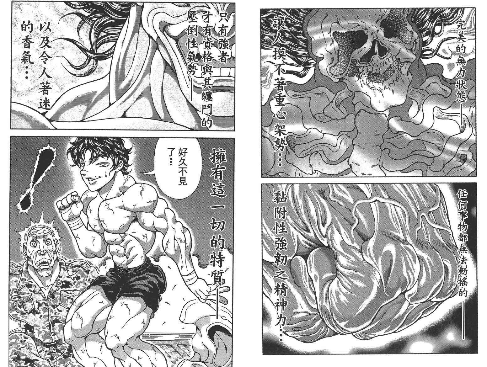 刃牙 ~ 豪仔 ~第1卷图