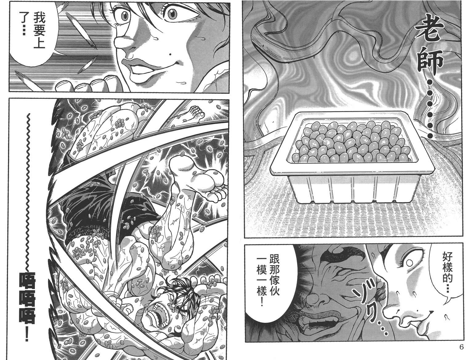 刃牙 ~ 豪仔 ~第1卷图