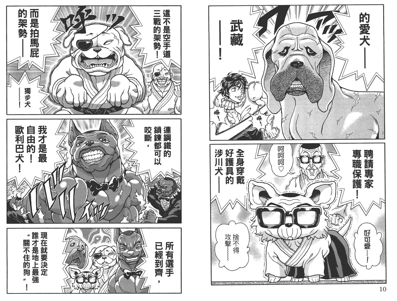 刃牙 ~ 豪仔 ~第1卷图