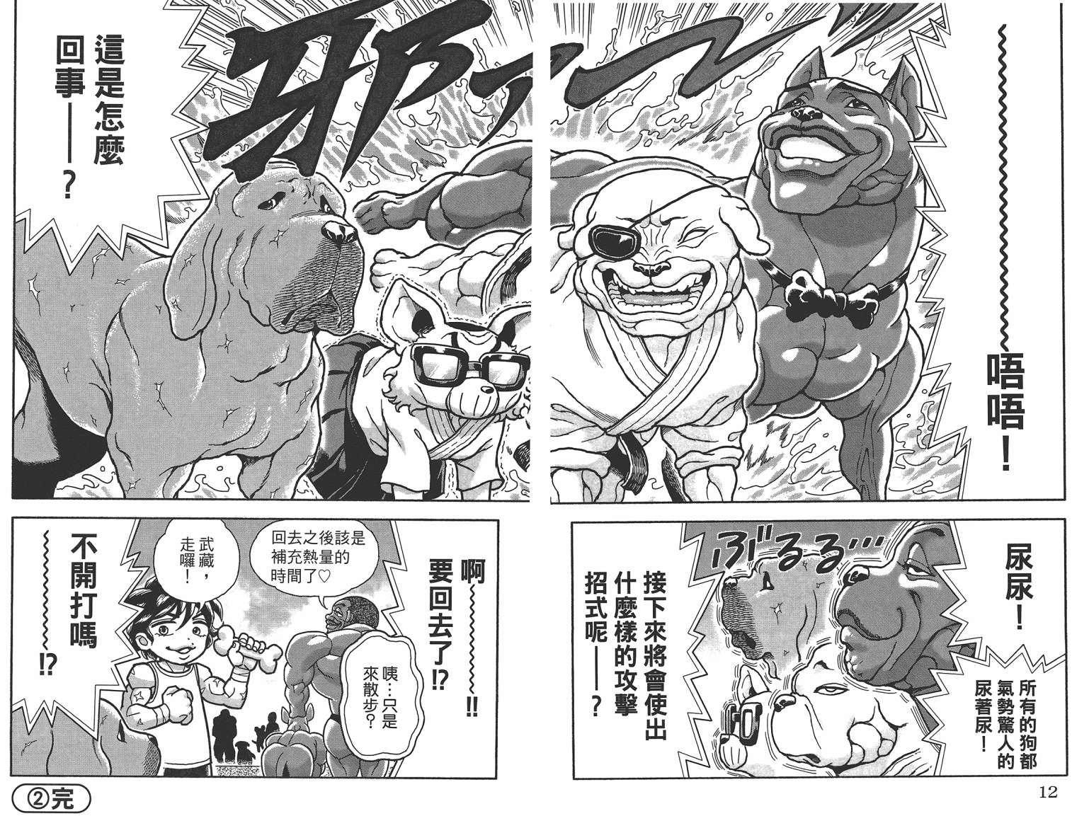 刃牙 ~ 豪仔 ~第1卷图