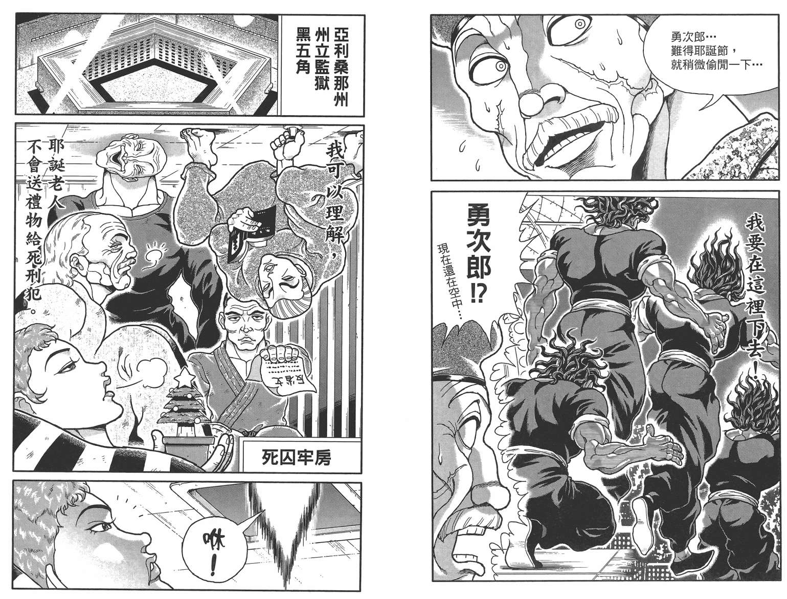 刃牙 ~ 豪仔 ~第1卷图