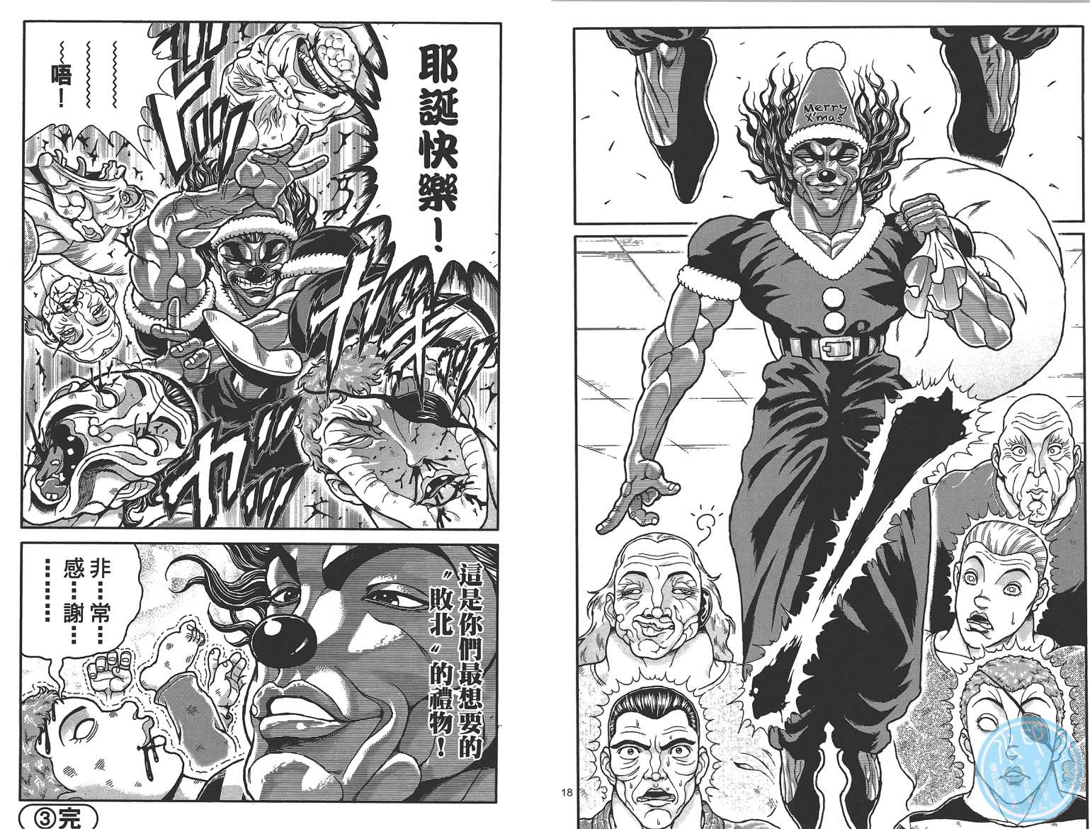 刃牙 ~ 豪仔 ~第1卷图