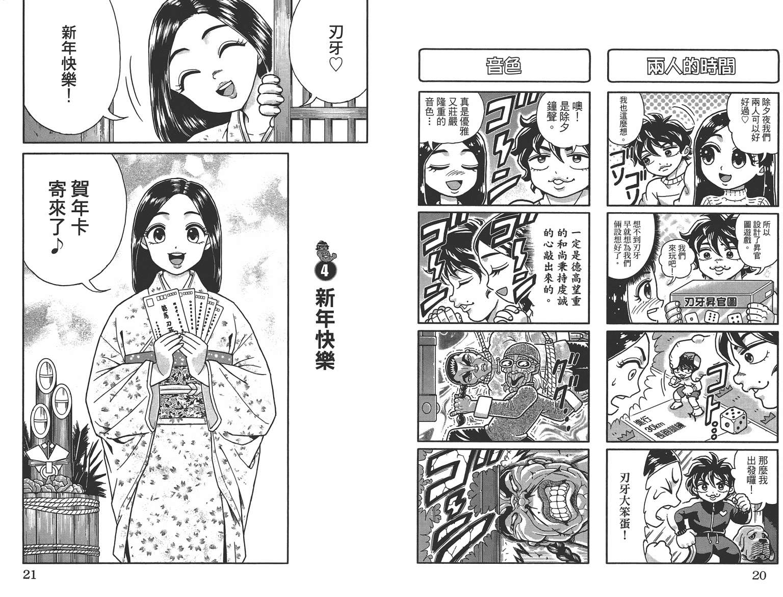 刃牙 ~ 豪仔 ~第1卷图