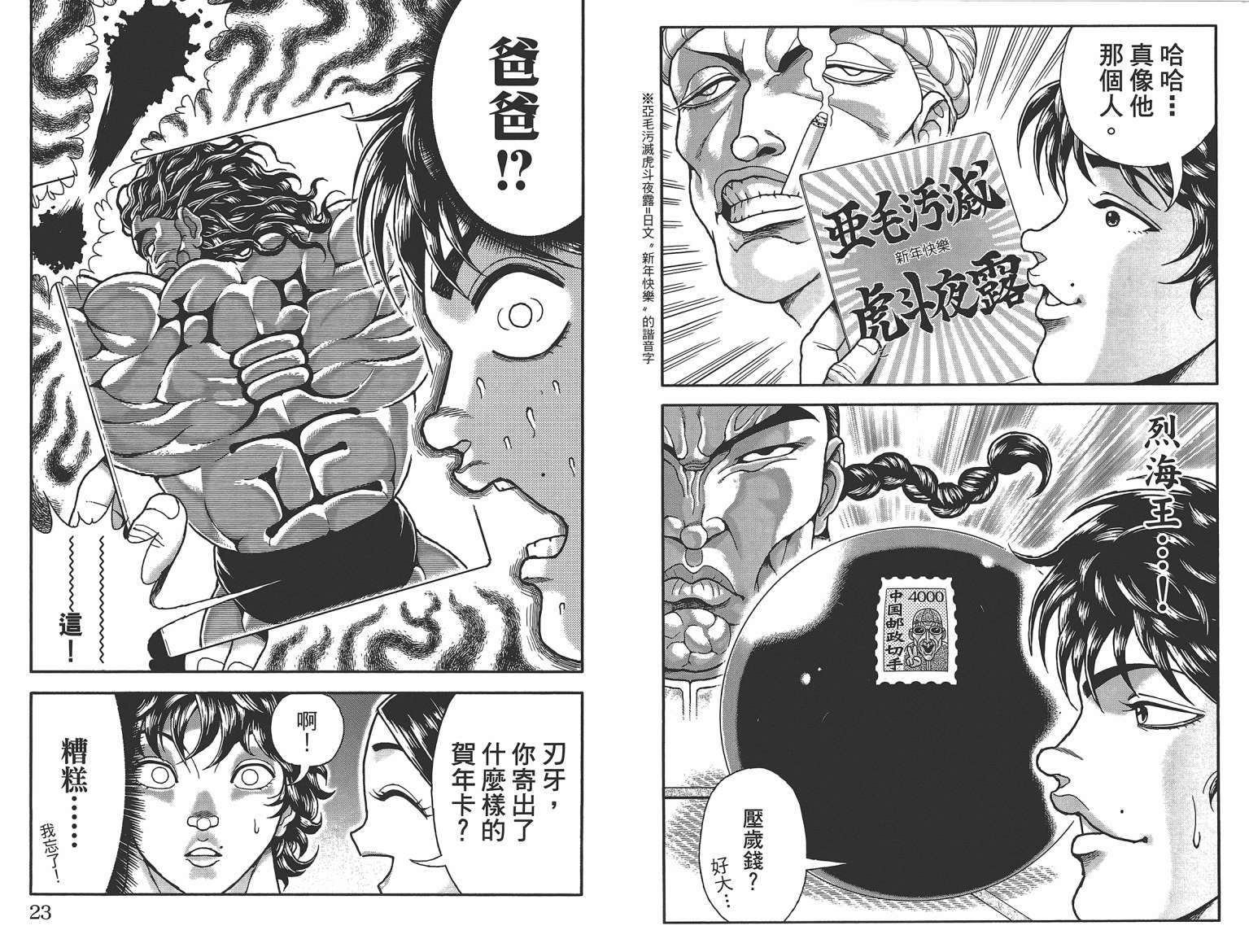 刃牙 ~ 豪仔 ~第1卷图