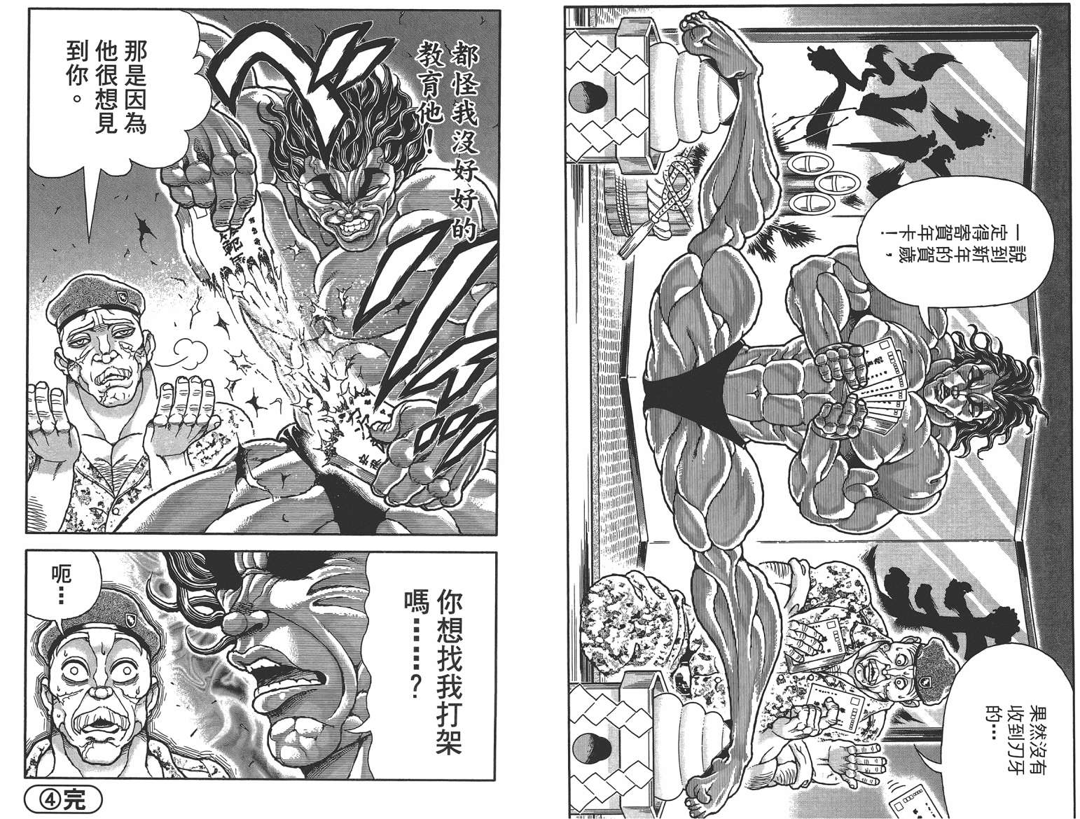 刃牙 ~ 豪仔 ~第1卷图