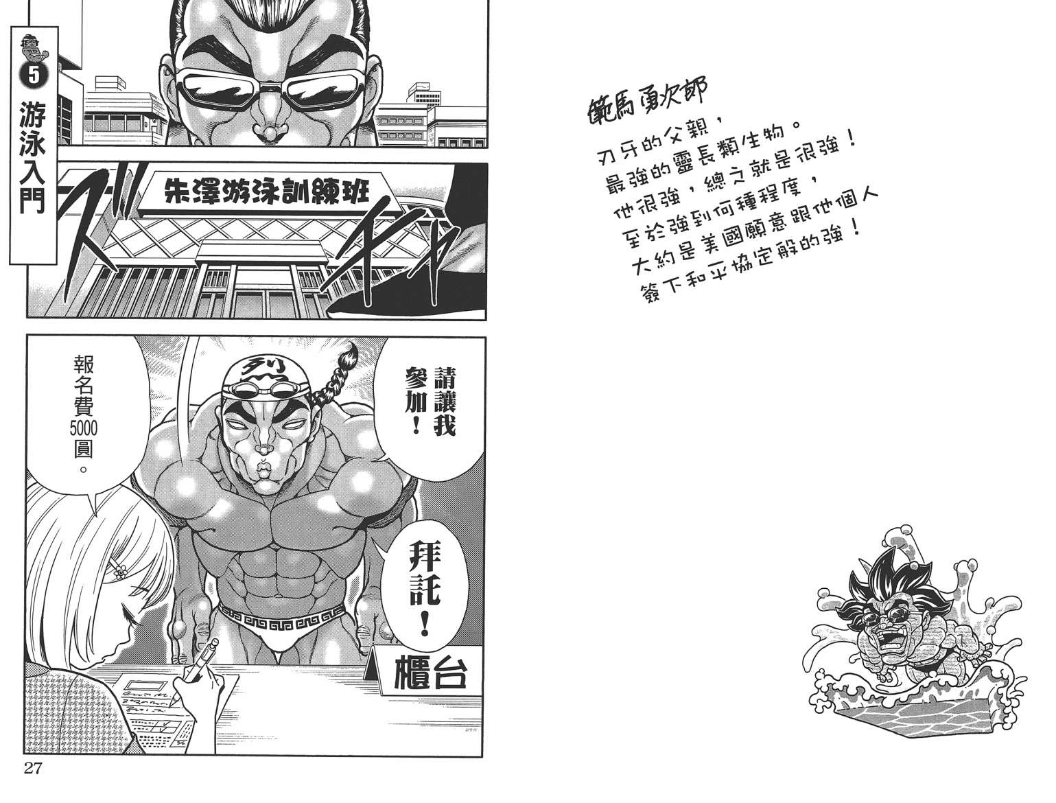 刃牙 ~ 豪仔 ~第1卷图