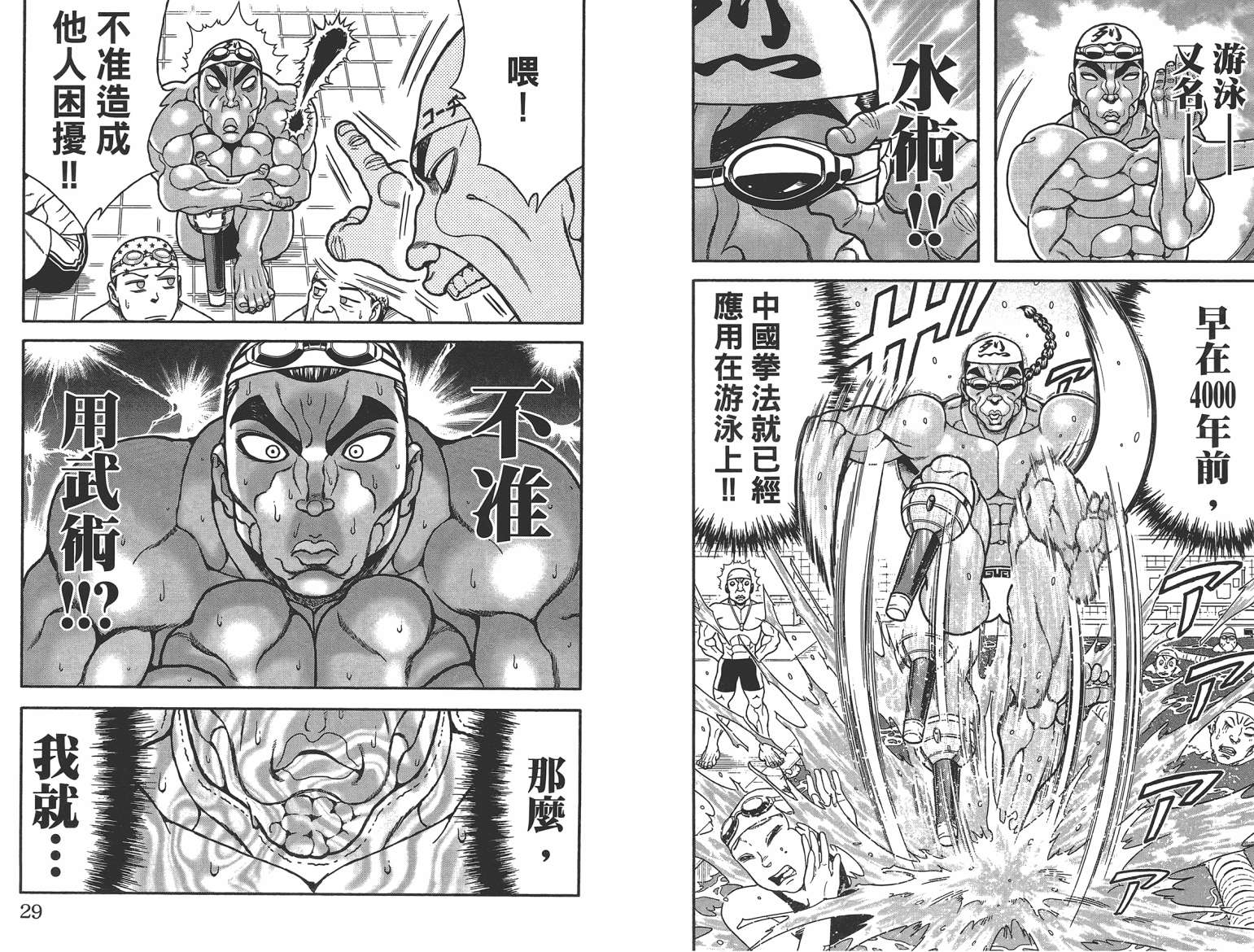 刃牙 ~ 豪仔 ~第1卷图