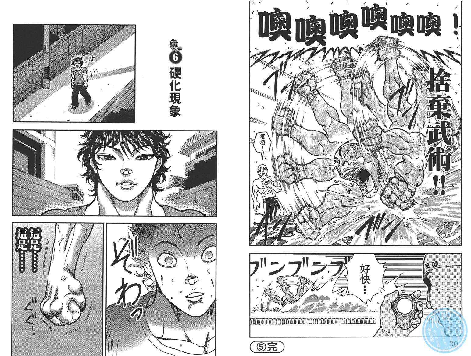 刃牙 ~ 豪仔 ~第1卷图