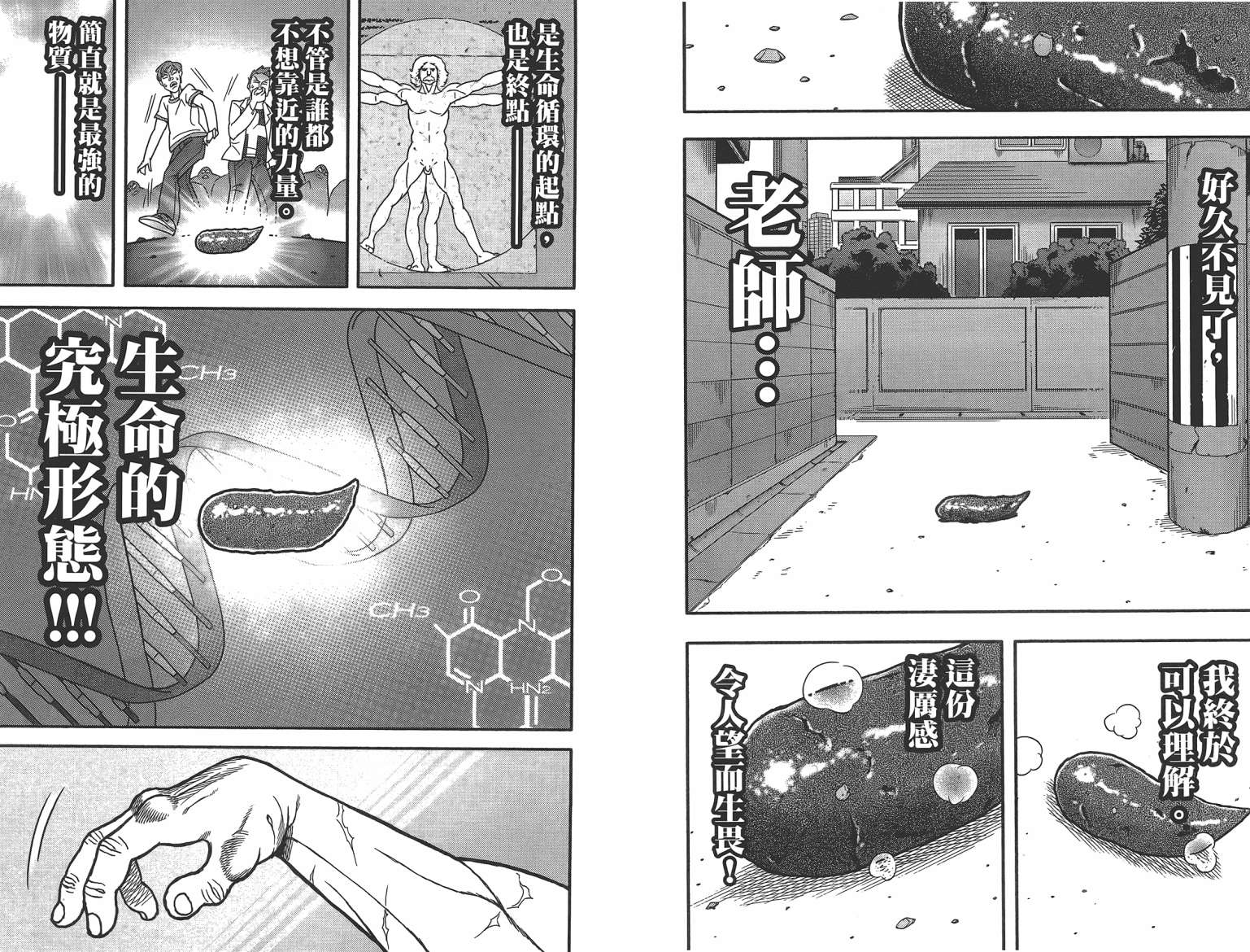 刃牙 ~ 豪仔 ~第1卷图