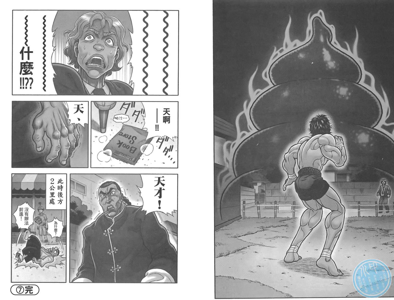 刃牙 ~ 豪仔 ~第1卷图