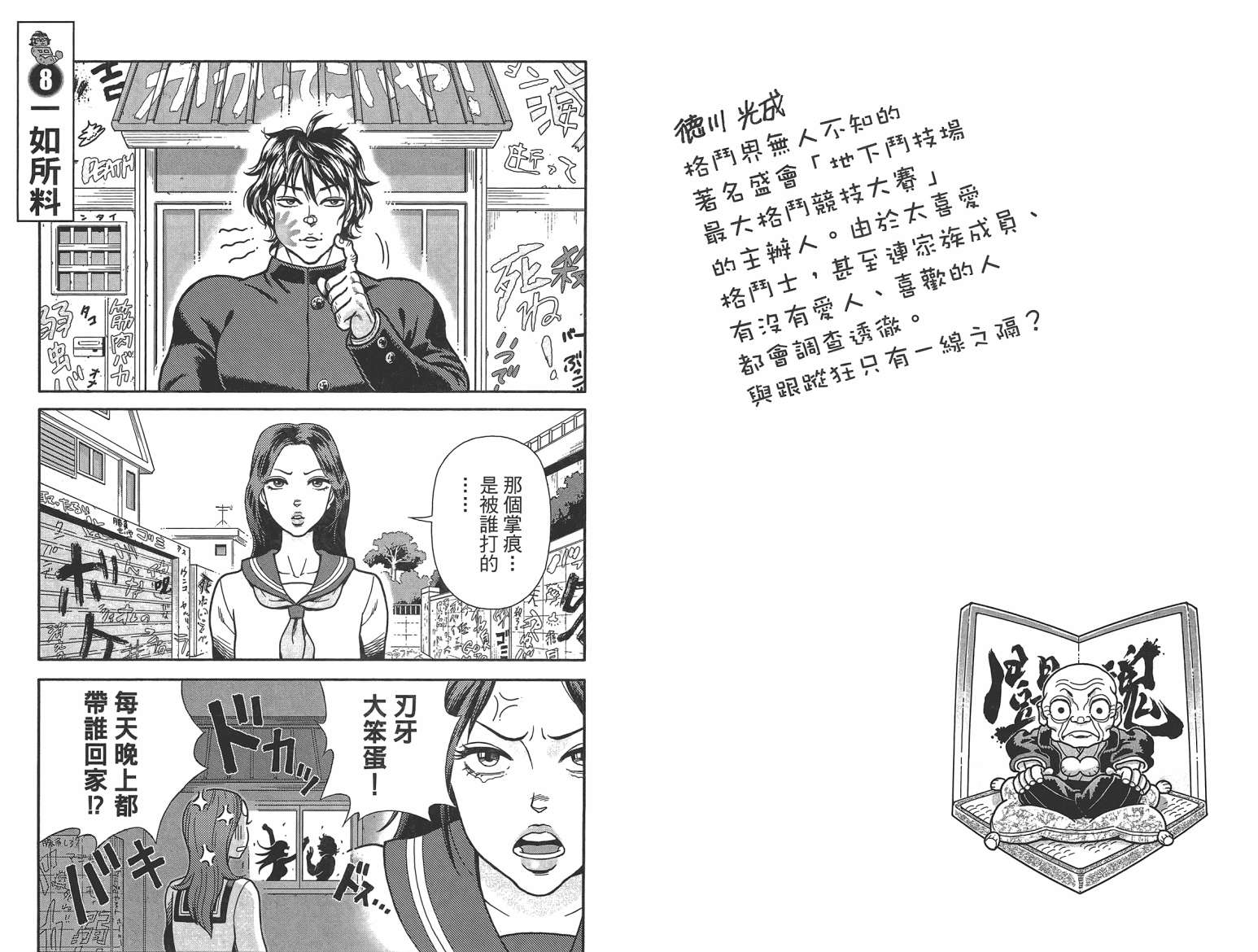 刃牙 ~ 豪仔 ~第1卷图