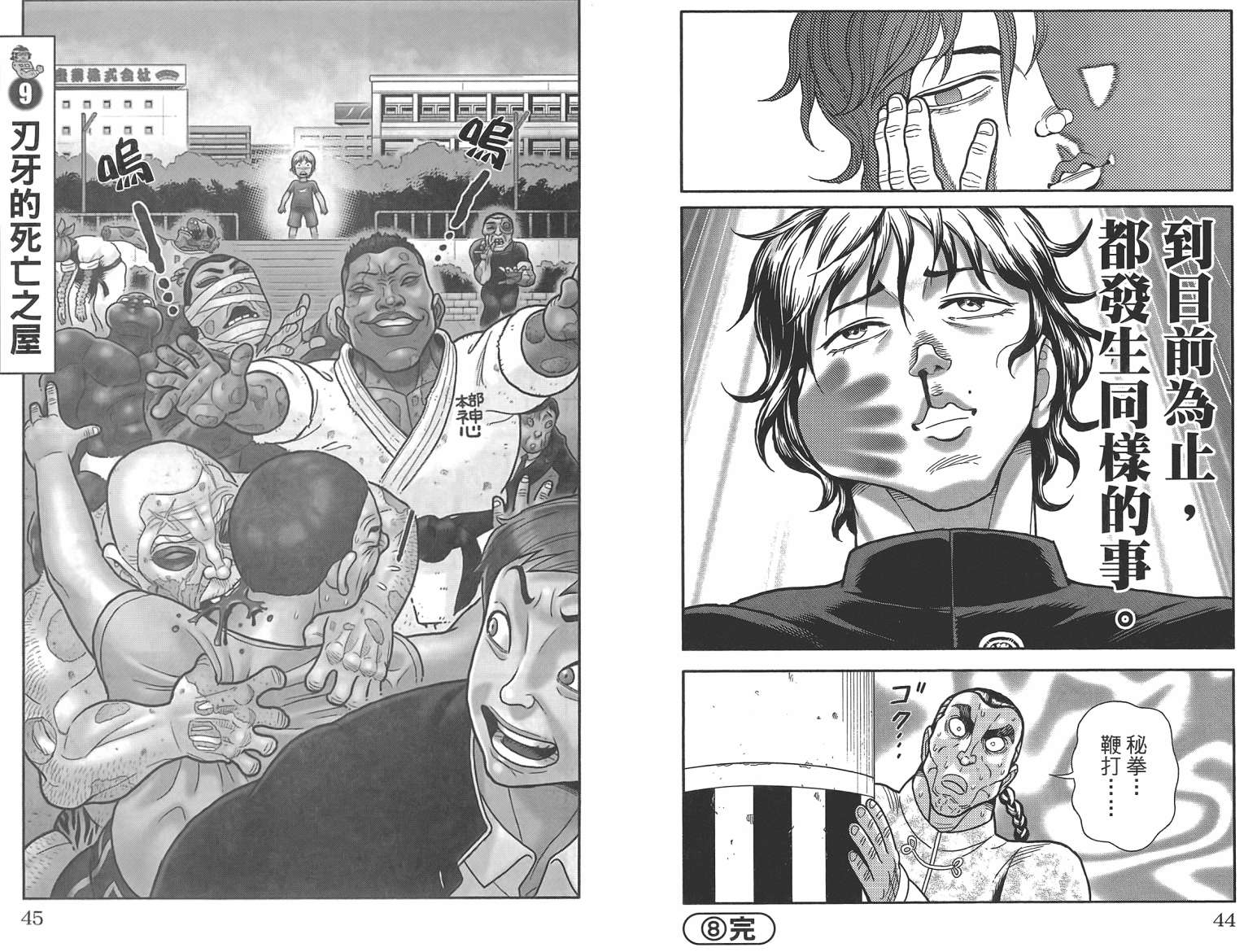 刃牙 ~ 豪仔 ~第1卷图