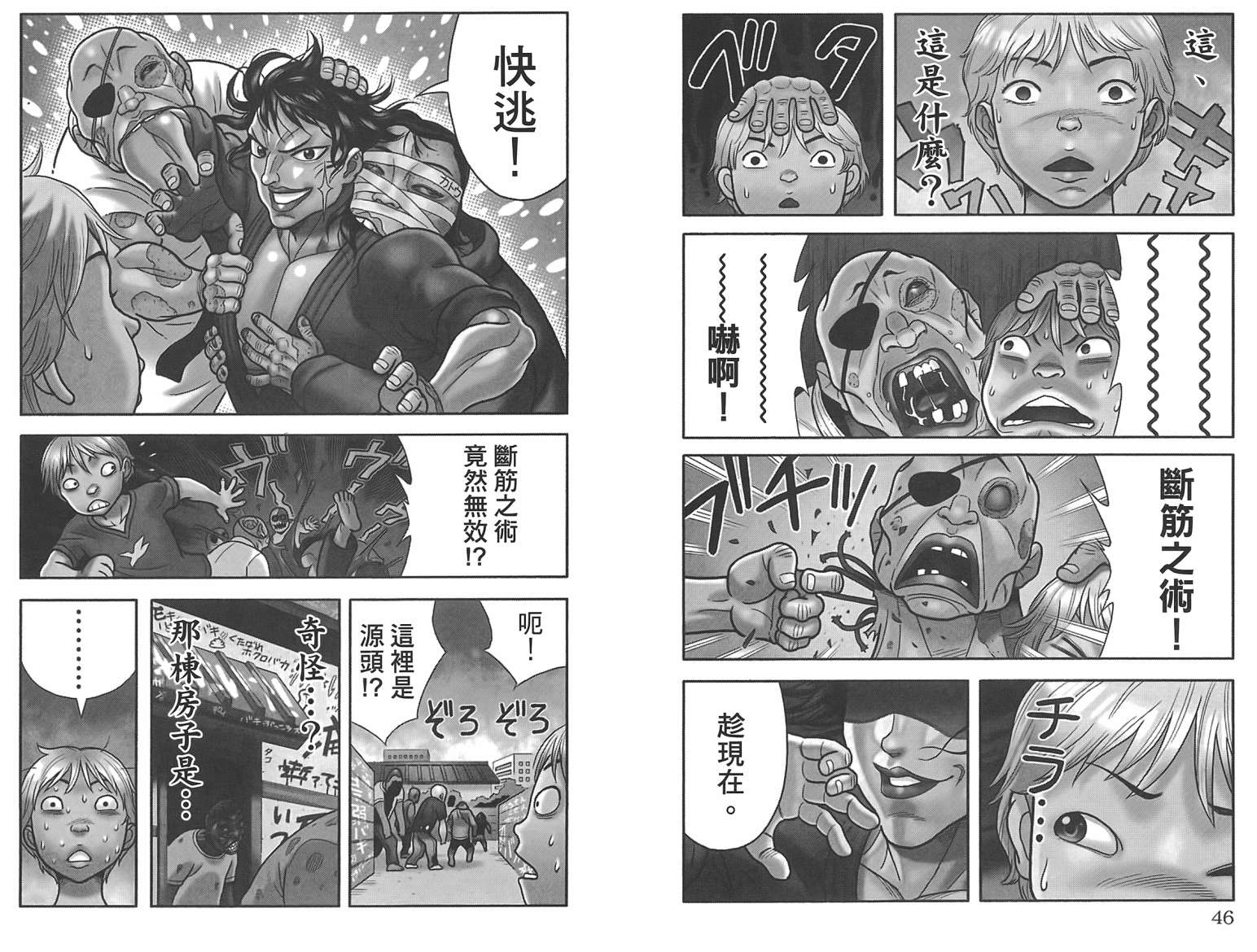 刃牙 ~ 豪仔 ~第1卷图