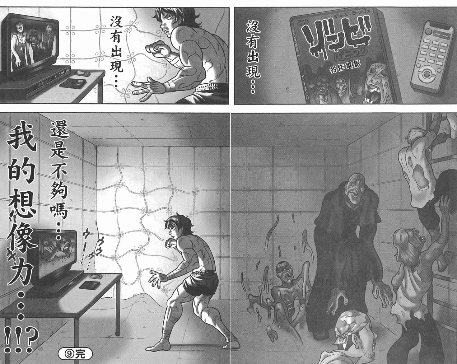 刃牙 ~ 豪仔 ~第1卷图