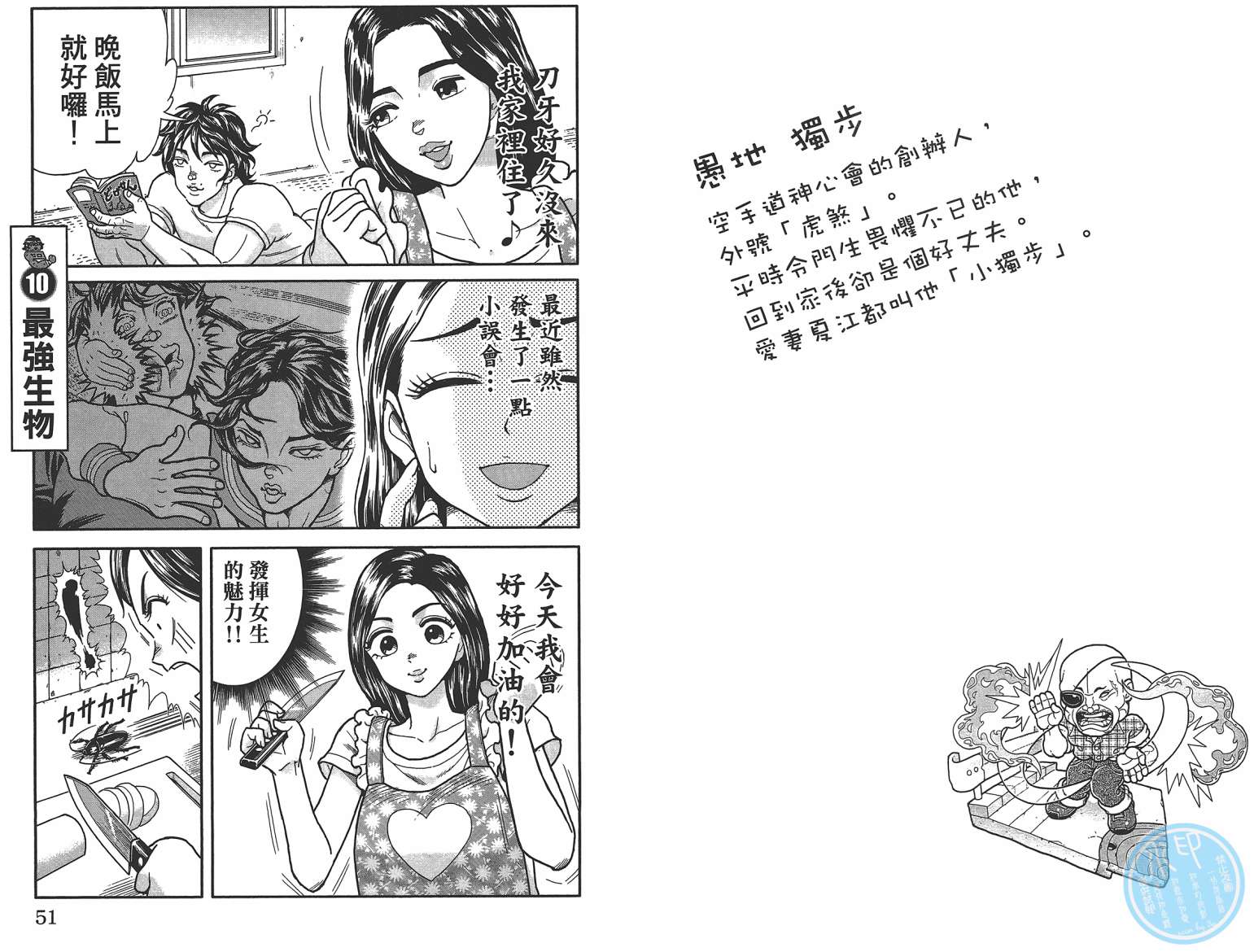 刃牙 ~ 豪仔 ~第1卷图