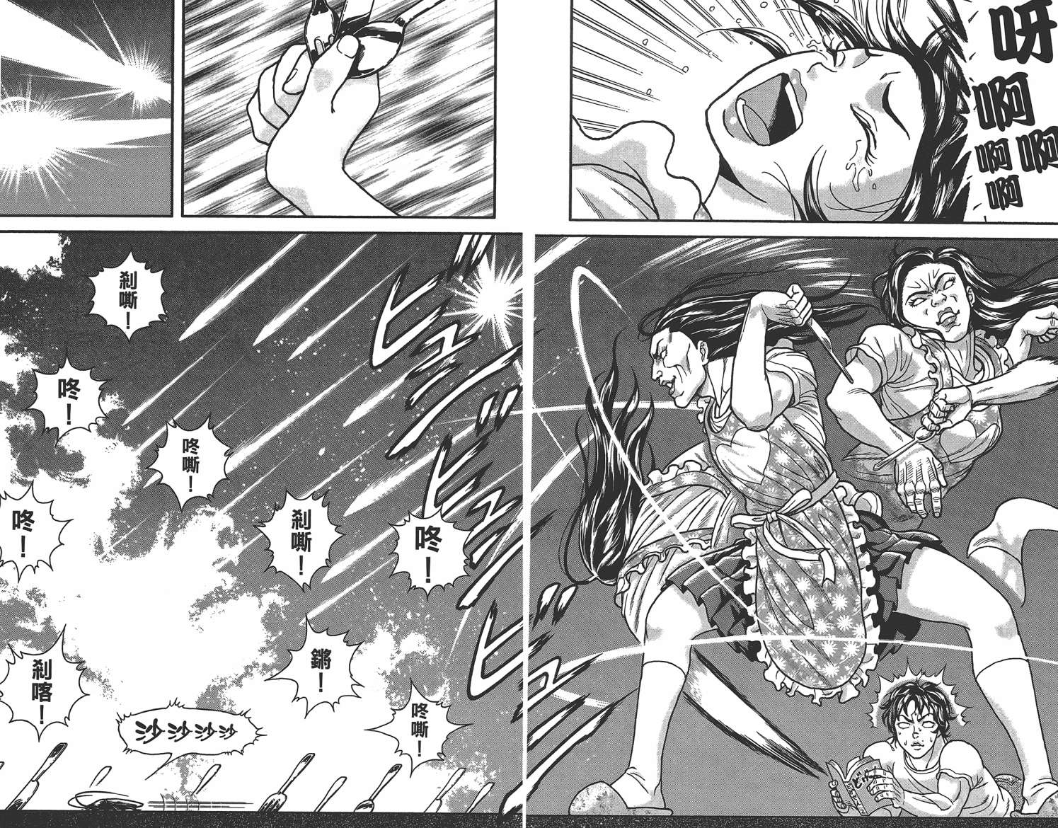 刃牙 ~ 豪仔 ~第1卷图