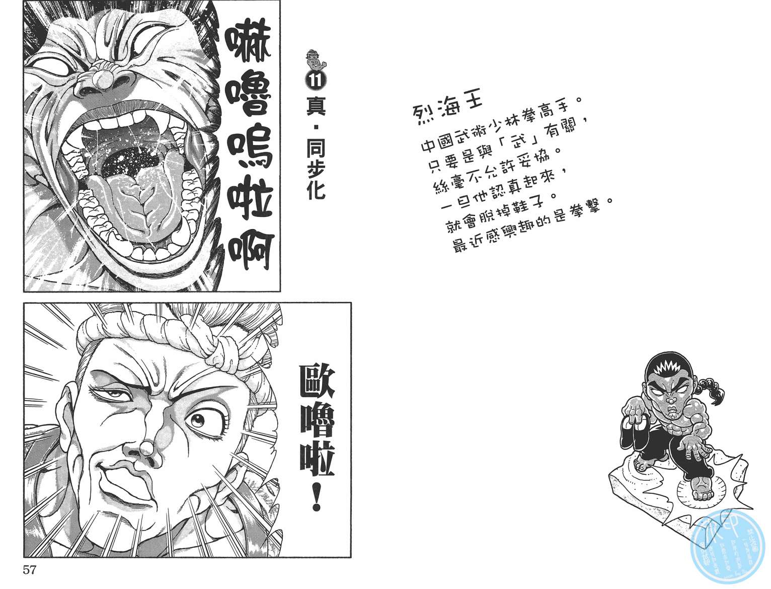 刃牙 ~ 豪仔 ~第1卷图