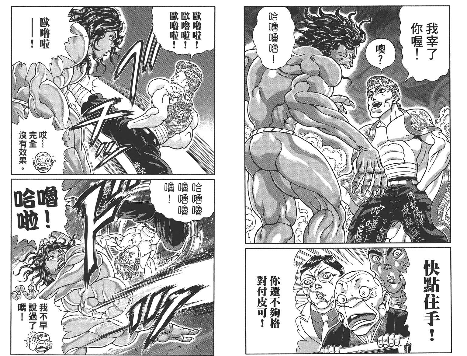 刃牙 ~ 豪仔 ~第1卷图