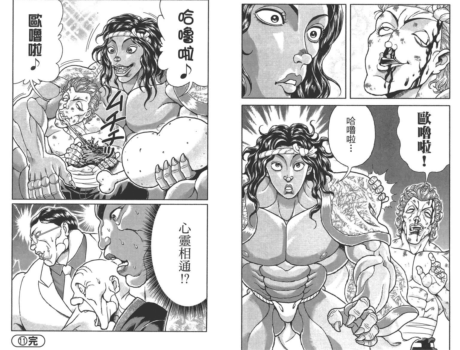 刃牙 ~ 豪仔 ~第1卷图