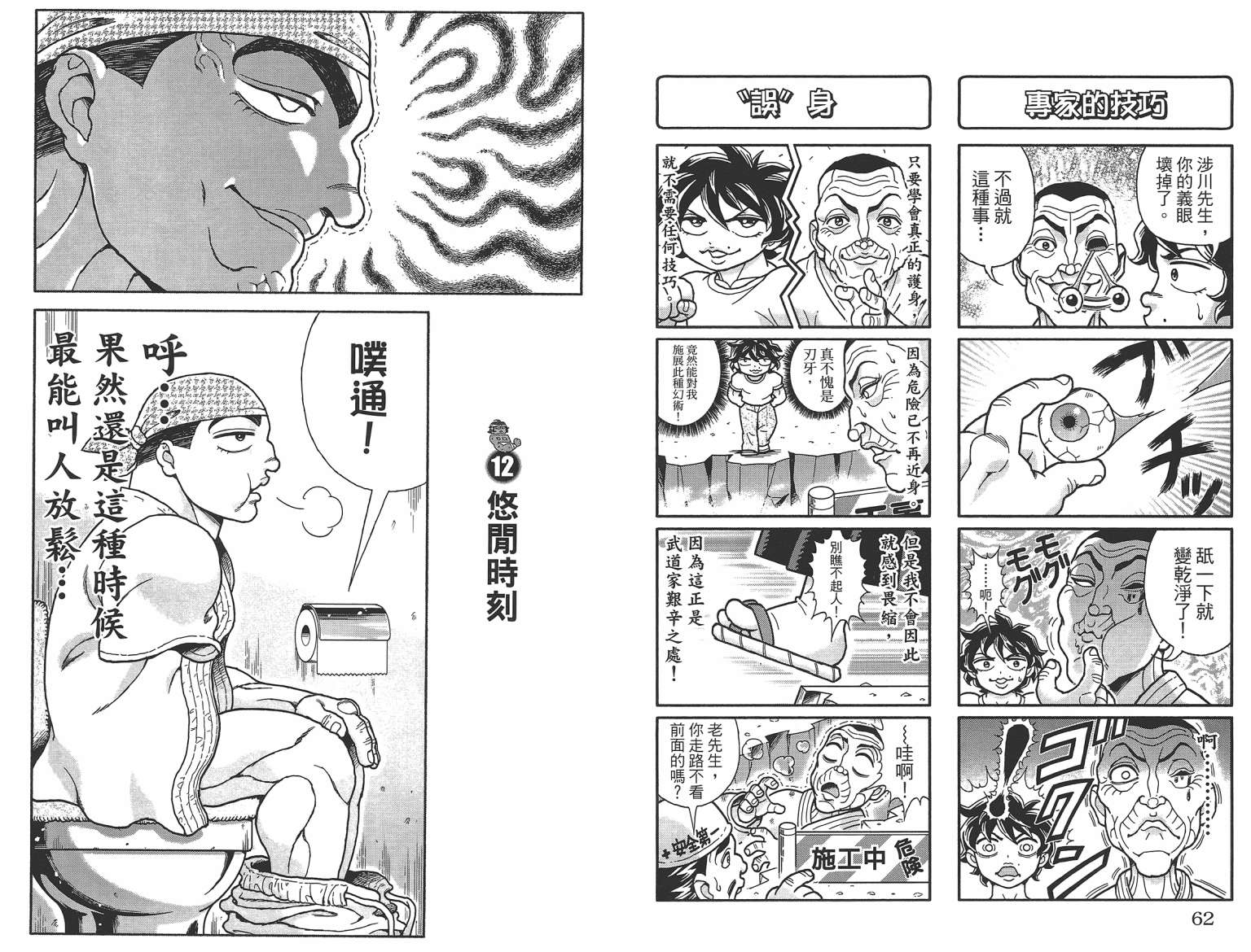 刃牙 ~ 豪仔 ~第1卷图