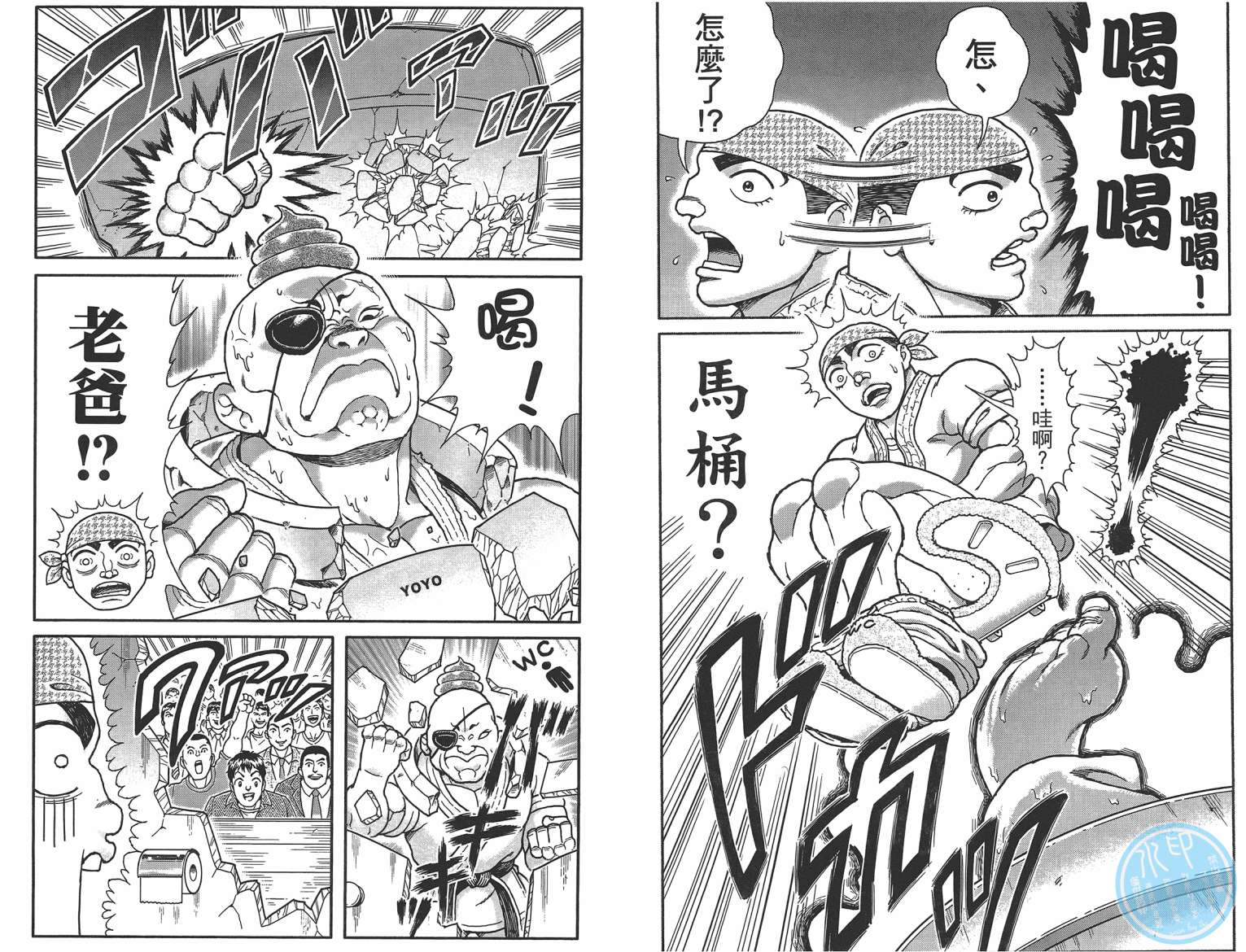 刃牙 ~ 豪仔 ~第1卷图