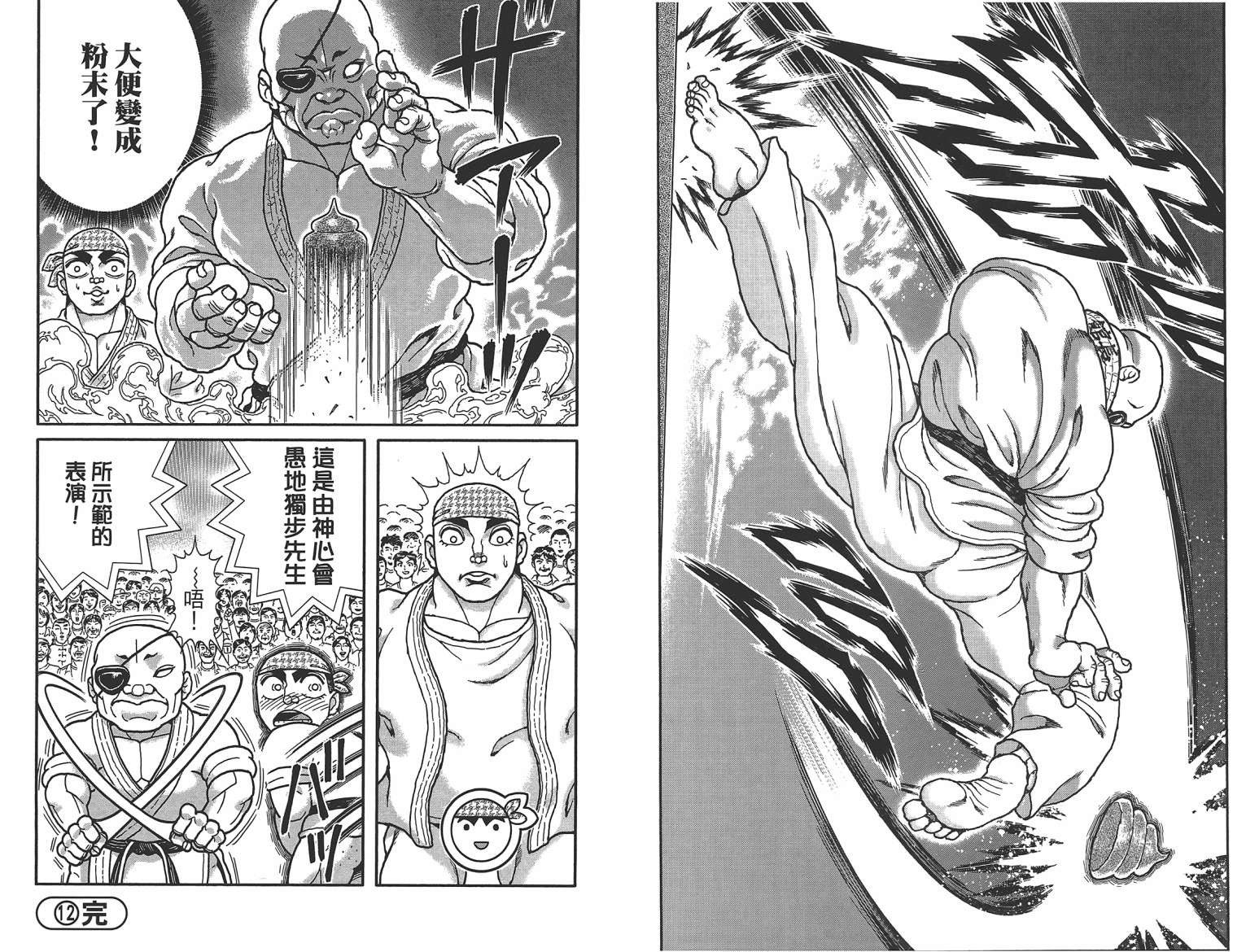 刃牙 ~ 豪仔 ~第1卷图