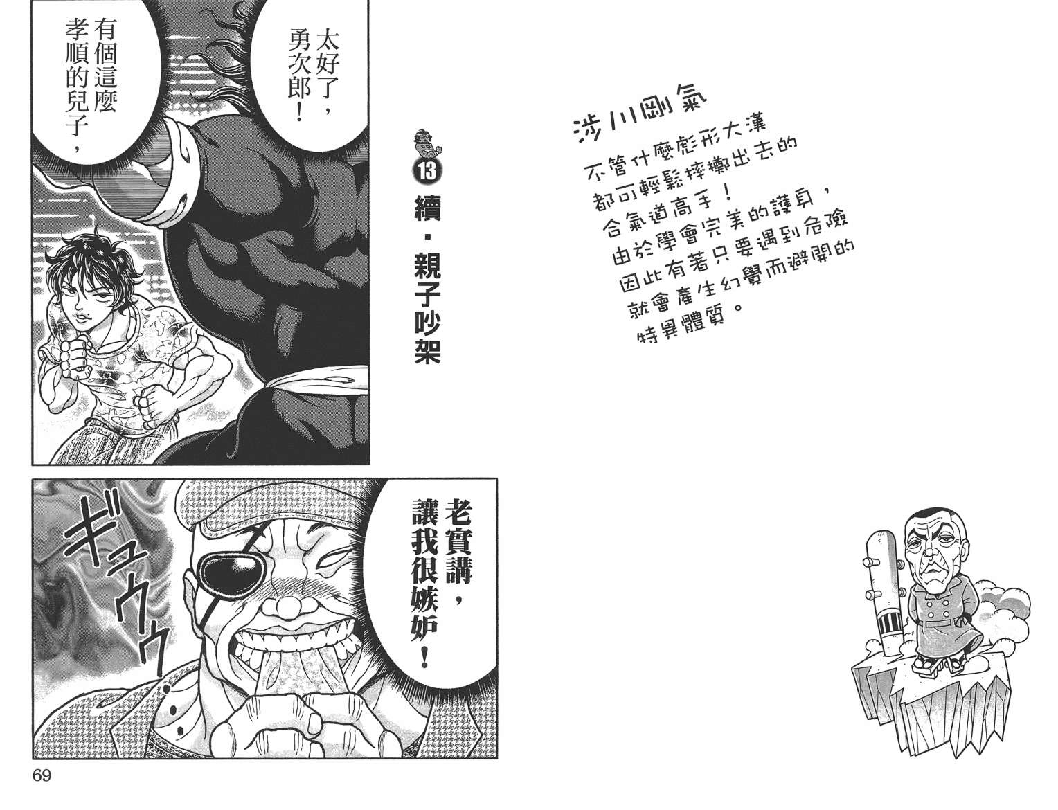 刃牙 ~ 豪仔 ~第1卷图