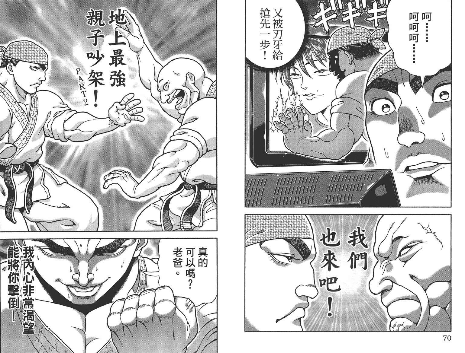 刃牙 ~ 豪仔 ~第1卷图