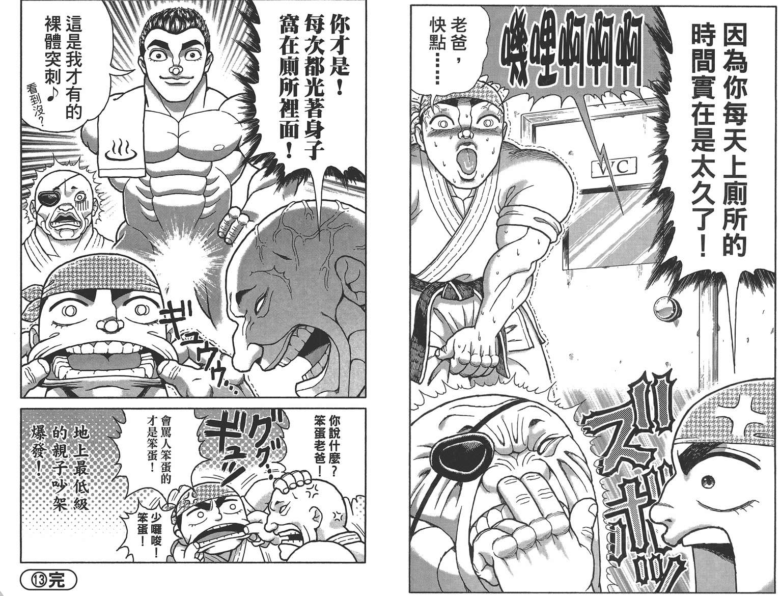 刃牙 ~ 豪仔 ~第1卷图